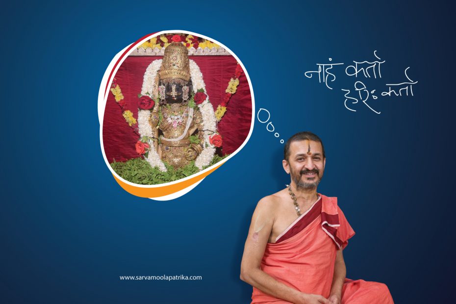 Naham Karta Harih Karta Interview with Sri Swamiji